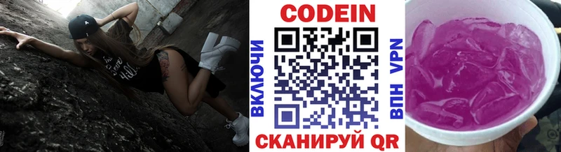 Codein напиток Lean (лин)  Ставрополь 